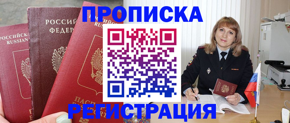 прописка для работы в Осташкове